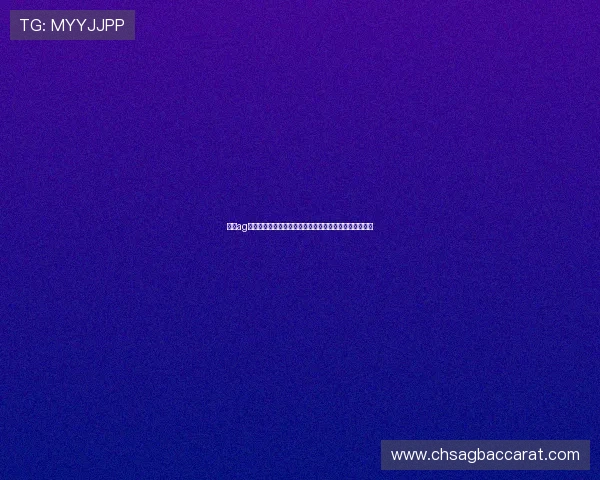 利来ag国际厅丰富的游戏种类，满足不同玩家的多样化娱乐需求