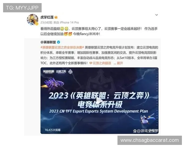 红莲宣布退出所有云顶赛事引发粉丝热议，未来是否会继续参与电竞活动成为关注焦点