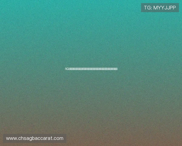 AG真人试玩娱乐助力世界杯竞猜体验全面升级,打造沉浸式体育娱乐新享受 AG真人试玩娱乐助力世界杯竞猜体验全面升级,打造沉浸式体育娱乐新享受